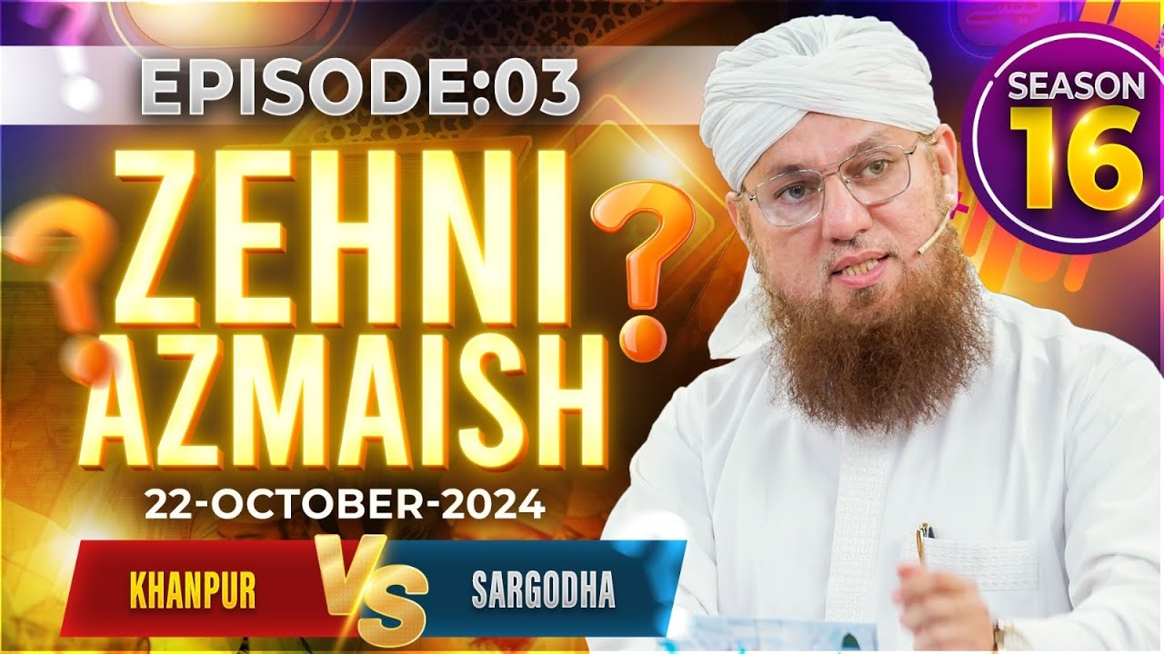 Zehni Azmaish Season 16 Ep.03 | Khanpur Vs Sargodha